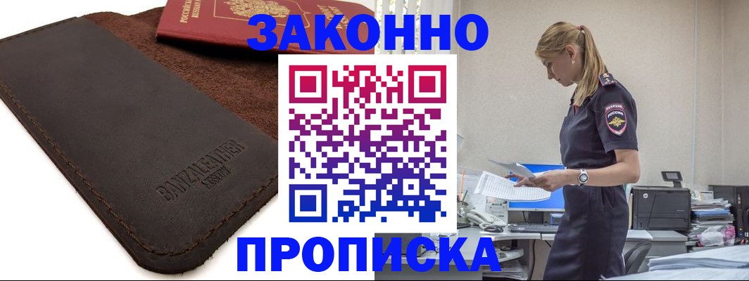 где прописаться в Высоковске