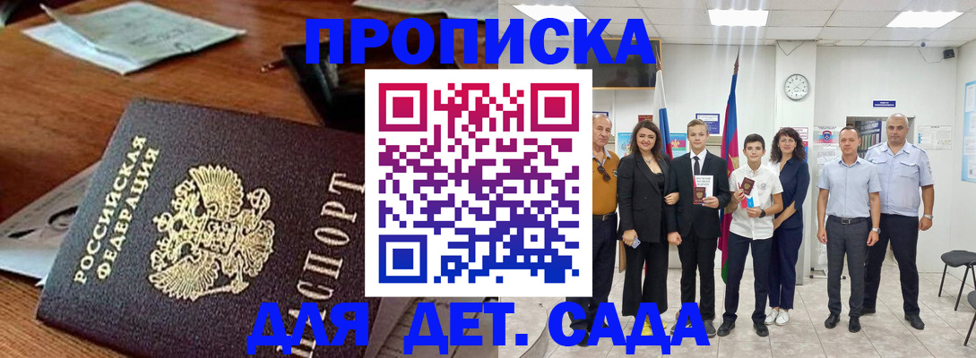 временная регистрация для всех в Высоковске